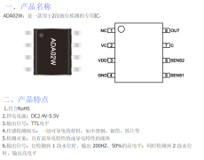 2段液位检测的专用IC-ADA02W
