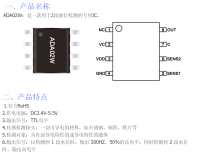 2段液位检测的专用IC-ADA02W
