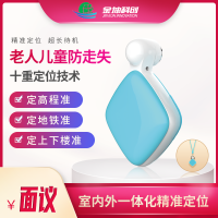 手牵手定位器（个人定位终端）