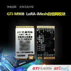 GTi-M908 LoRa-iMesh自组网模块 快捷组网 支持无线升级 多节点