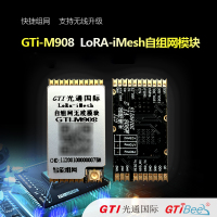 GTi-M908 LoRa-iMesh自组网模块 快捷组网 支持无线升级 多节点