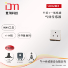 CO/CH4二合一气体传感器SQD2002