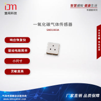 一氧化碳气体传感器SMD1003B