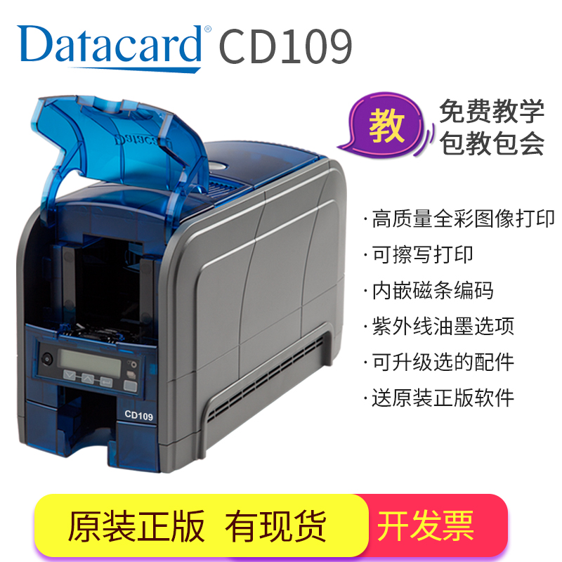 Datacard CD109证卡打印机 社保卡居住证打印图片