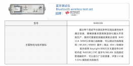 是德Keysight （安捷伦）N4010A 蓝牙测试仪