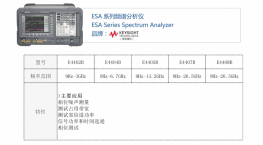 是德 Keysight（安捷伦）ESA系列频谱分析仪