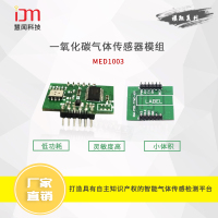 一氧化碳气体传感器模组 MED1003