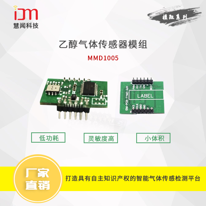 丙酮气体传感器模组图片