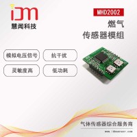 燃气模组 MHD2002