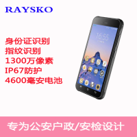 人证对比手持终端 指纹识别终端 安检验票