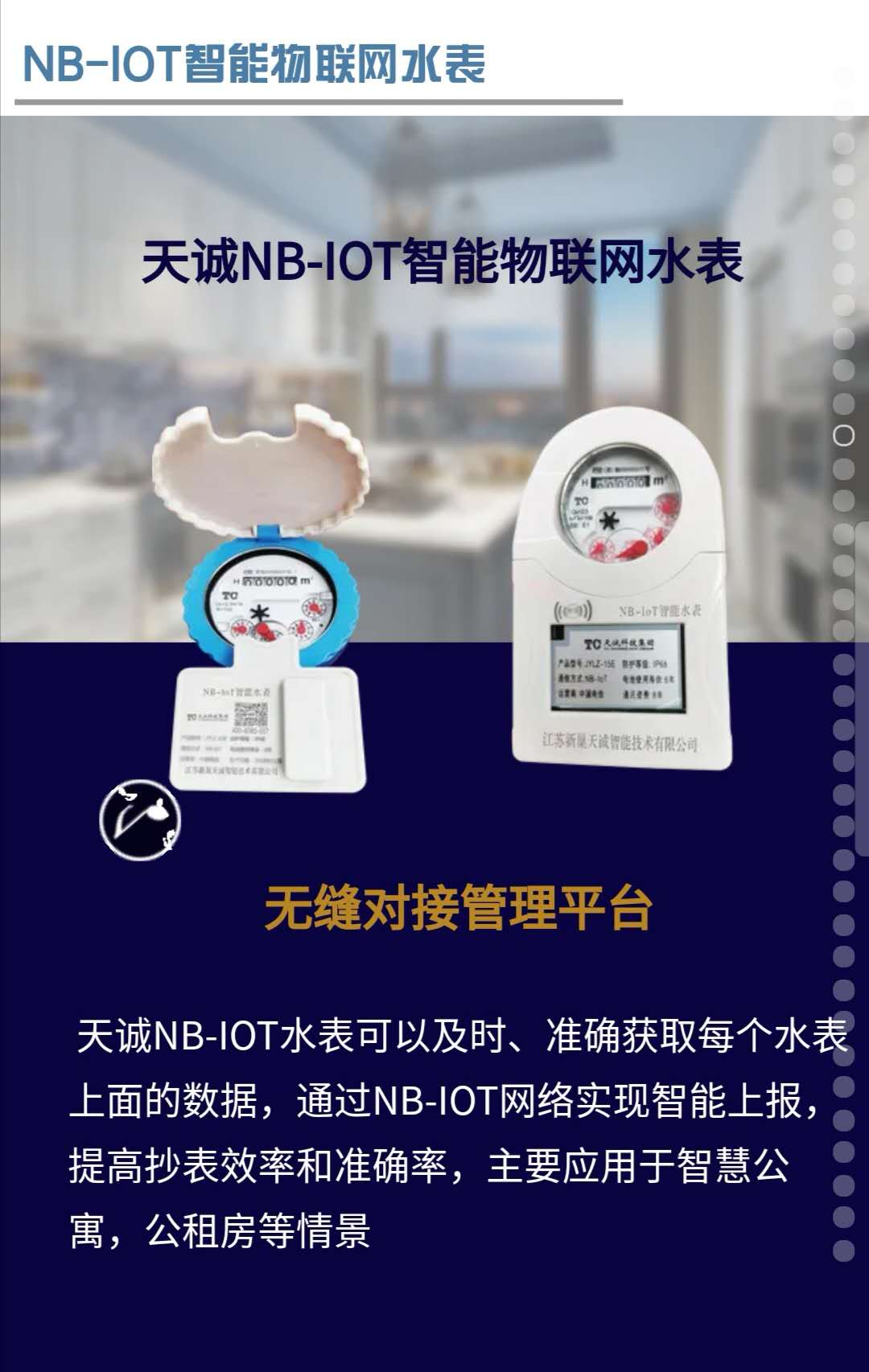 NB-IOT关于应用场景成熟解决方案图片