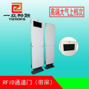 超高频RFID 通道门禁读写器