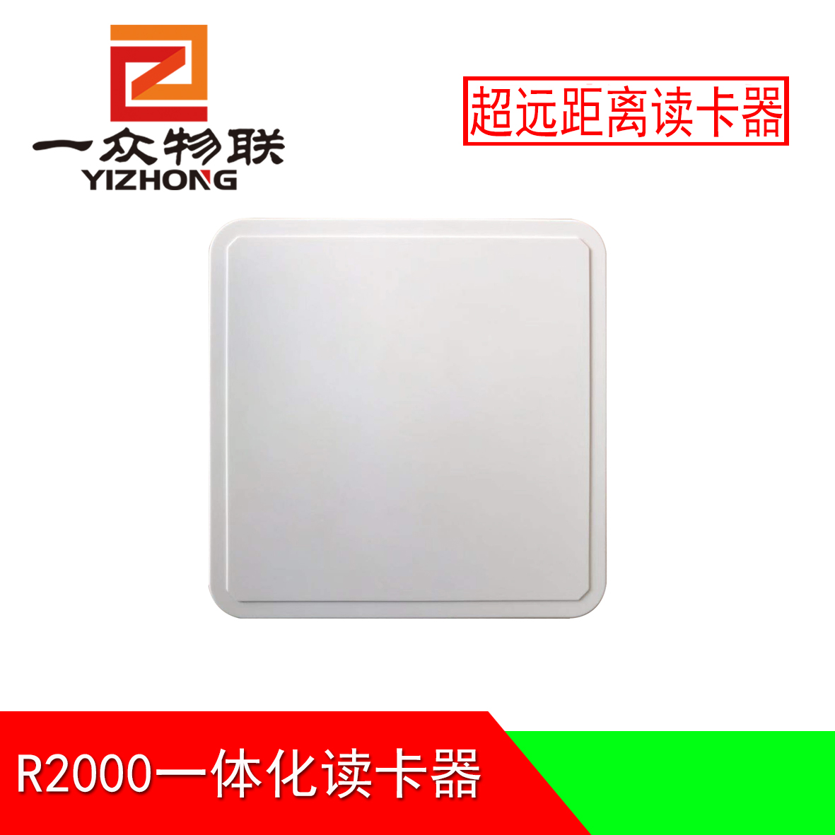 超高频RFID R2000远距离一体化读写器图片