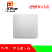超高频RFID R2000远距离一体化读写器