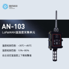 LoRaWAN温湿度采集单元