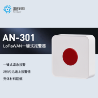 LoRaWAN一键式报警器
