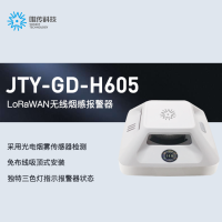 LoRaWAN无线烟感报警器
