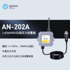 LoRaWAN无线压力报警器