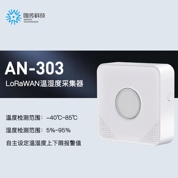 LoRaWAN温湿度采集器图片