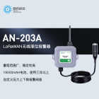 LoRaWAN无线液位报警器