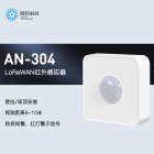 LoRaWAN红外感应器