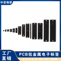 工具资产管理PCB无源RFID超高频抗金属电子标签EPC远距离6C抗金属标签