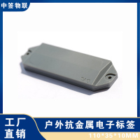 抗金属标签 户外塑料外壳RFID电子 电力铁路轨道交通管理
