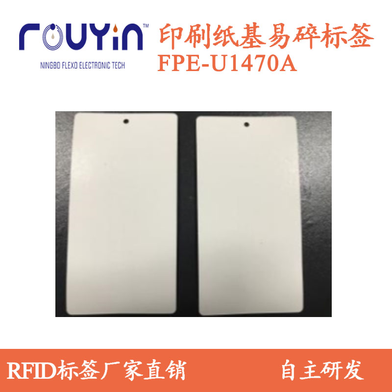 印刷RFID 纸质UHF印刷标签FPE-U1470A 铜版纸基标签 易碎RFID图片