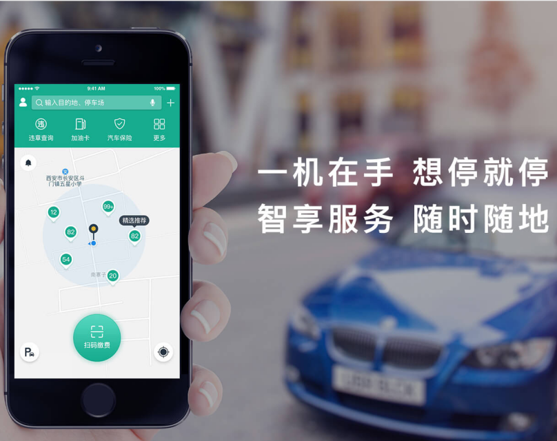 长安停车城市级智慧停车综合解决方案图片