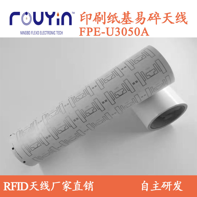 纸质UHF印刷天线FPE-U3050A 铜版纸基RFID天线 印刷RFID 易碎RFID图片