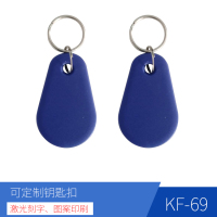 KF-69钥匙扣