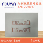 印刷RFID 纸质UHF印刷天线FPE-CU01567 铜版纸基天线 易碎RFID