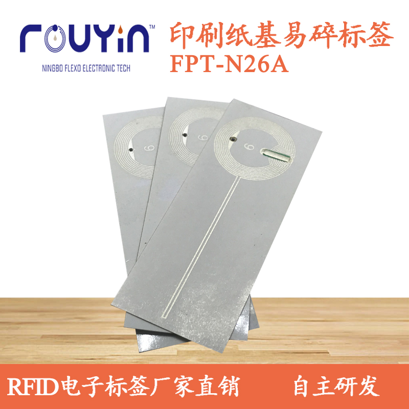 纸质HF电子标签FPT-N26A铜版纸基RFID电子标签 印刷RFID 易碎RFID图片