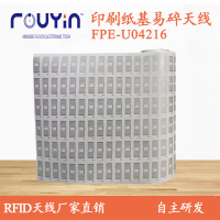 纸质UHF印刷天线 FPE-U04216 印刷RFID 易碎RFID 铜版纸RFID天线