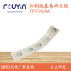 纸质HF印刷天线 FPT-N20A 印刷RFID 易碎RFID 铜版纸RFID天线