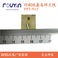纸质HF印刷天线 FPT-N15 印刷RFID 易碎RFID 铜版纸RFID天线