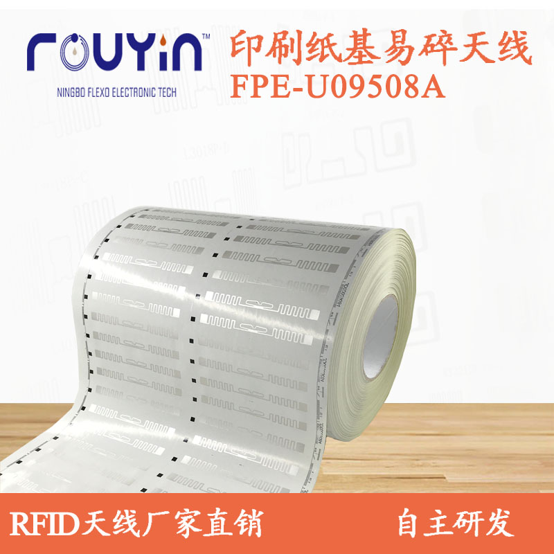 纸质UHF 印刷天线FPE-U09508A 铜版纸RFID天线 印刷RFID 易碎RFID图片