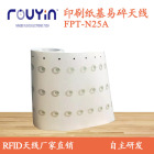纸质HF印刷天线 FPT-N25A 印刷RFID 易碎RFID 铜版纸RFID天线