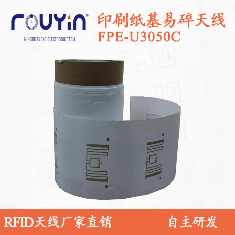 纸质UHF印刷天线 FPE-U3050C 铜版纸RFID天线 印刷RFID 易碎RFID图片