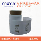 纸质UHF印刷天线 FPE-U3050C 铜版纸RFID天线 印刷RFID 易碎RFID