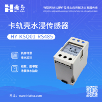卡轨壳水浸传感器