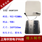 HAUHF2599天线uhf天线超高频天线lairds9028天线rfid天线