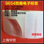 华贺9654防撕玻璃RFID电子标签 超高频电子标签 远距离射频标签