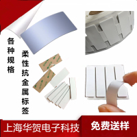 柔性抗金属标签uhf柔性标签rfid柔性标签超高频柔性标签