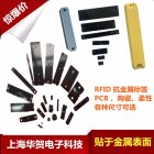 UHF抗金属标签 RFID抗金属标签 货架标签 资产管理工具管理标签