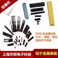 UHF抗金属标签 RFID抗金属标签 货架标签 资产管理工具管理标签
