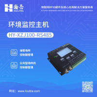 环境监控主机