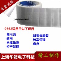 AZ9662标签9662rfid标签超高频标签