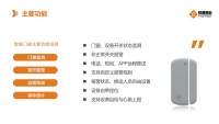 NB-IoT物联网智能门磁-应用方案