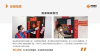 NB-IoT物联网防疫隔离-解决方案